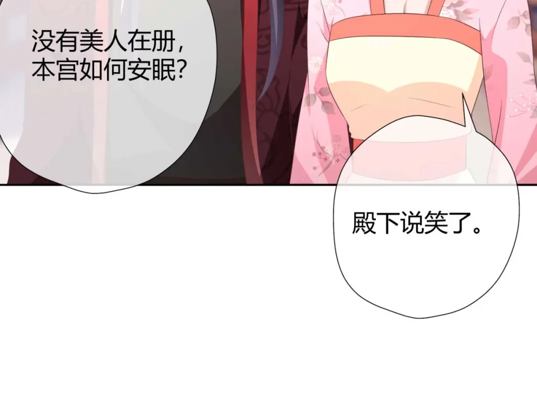 《国师大人，你节操掉了》第24话 引蛇出洞 第45页