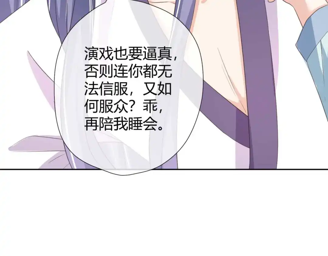《国师大人，你节操掉了》第24话 引蛇出洞 第73页