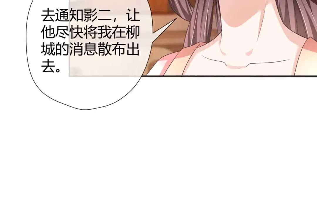 《国师大人，你节操掉了》第24话 引蛇出洞 第24页