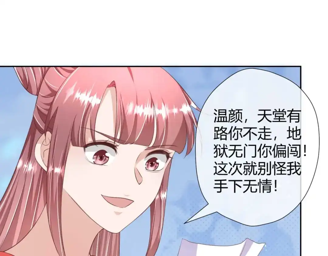 《国师大人，你节操掉了》第24话 引蛇出洞 第32页