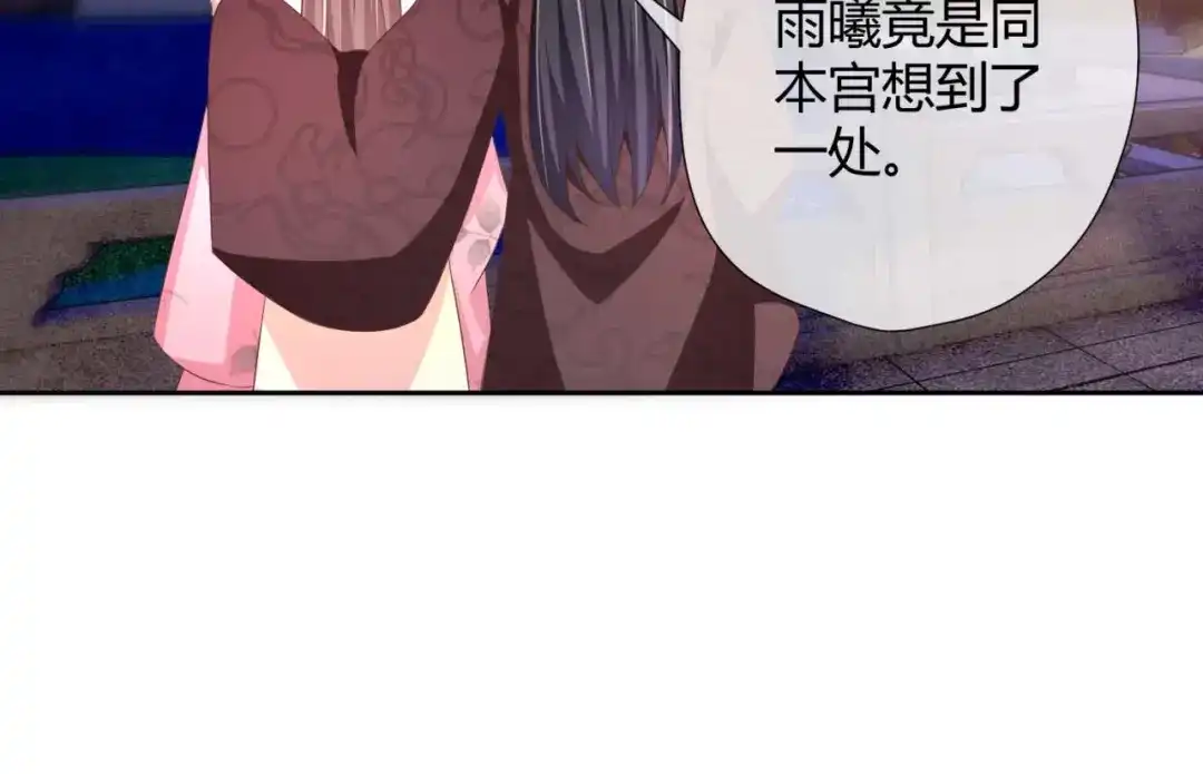 《国师大人，你节操掉了》第24话 引蛇出洞 第41页