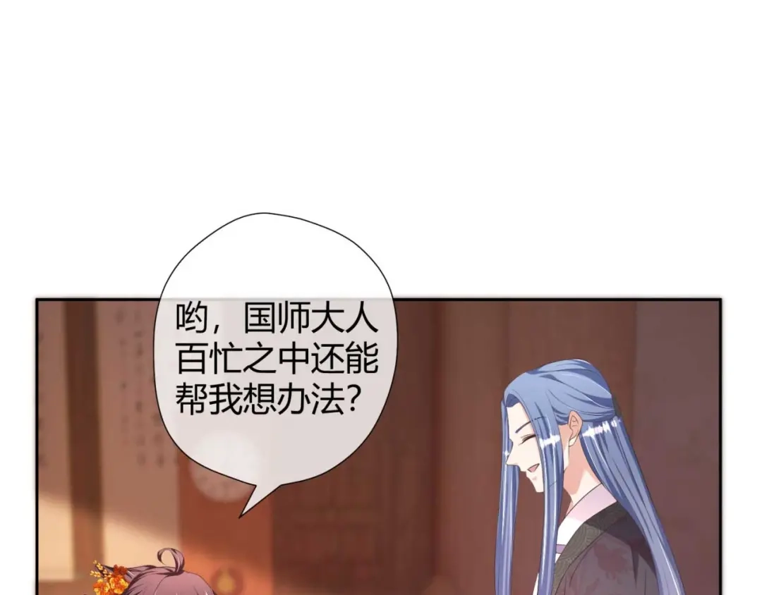 《国师大人，你节操掉了》第24话 引蛇出洞 第11页