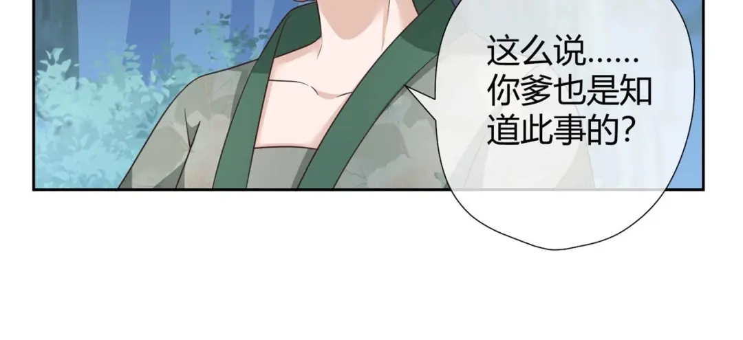 《国师大人，你节操掉了》第25话 将计就计 第71页