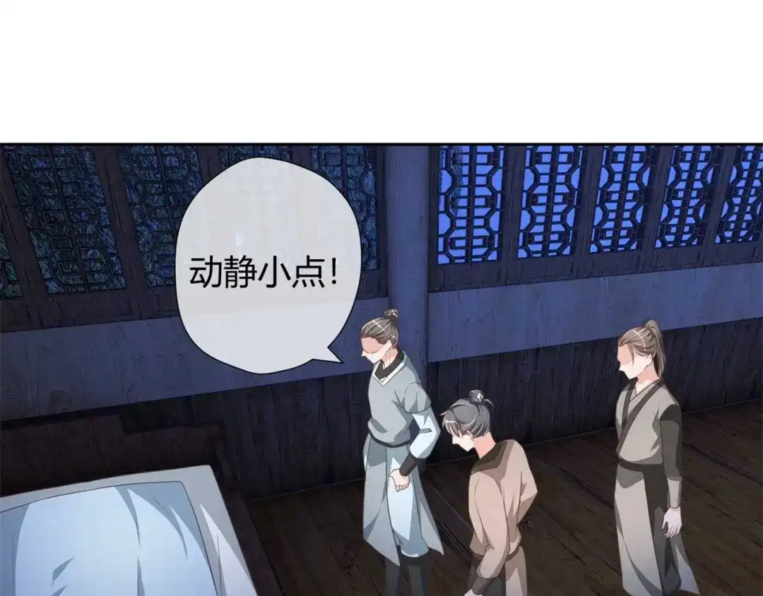 《国师大人，你节操掉了》第25话 将计就计 第46页