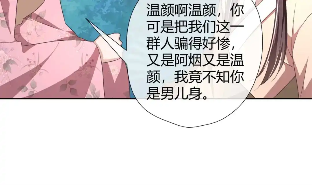 《国师大人，你节操掉了》第25话 将计就计 第63页