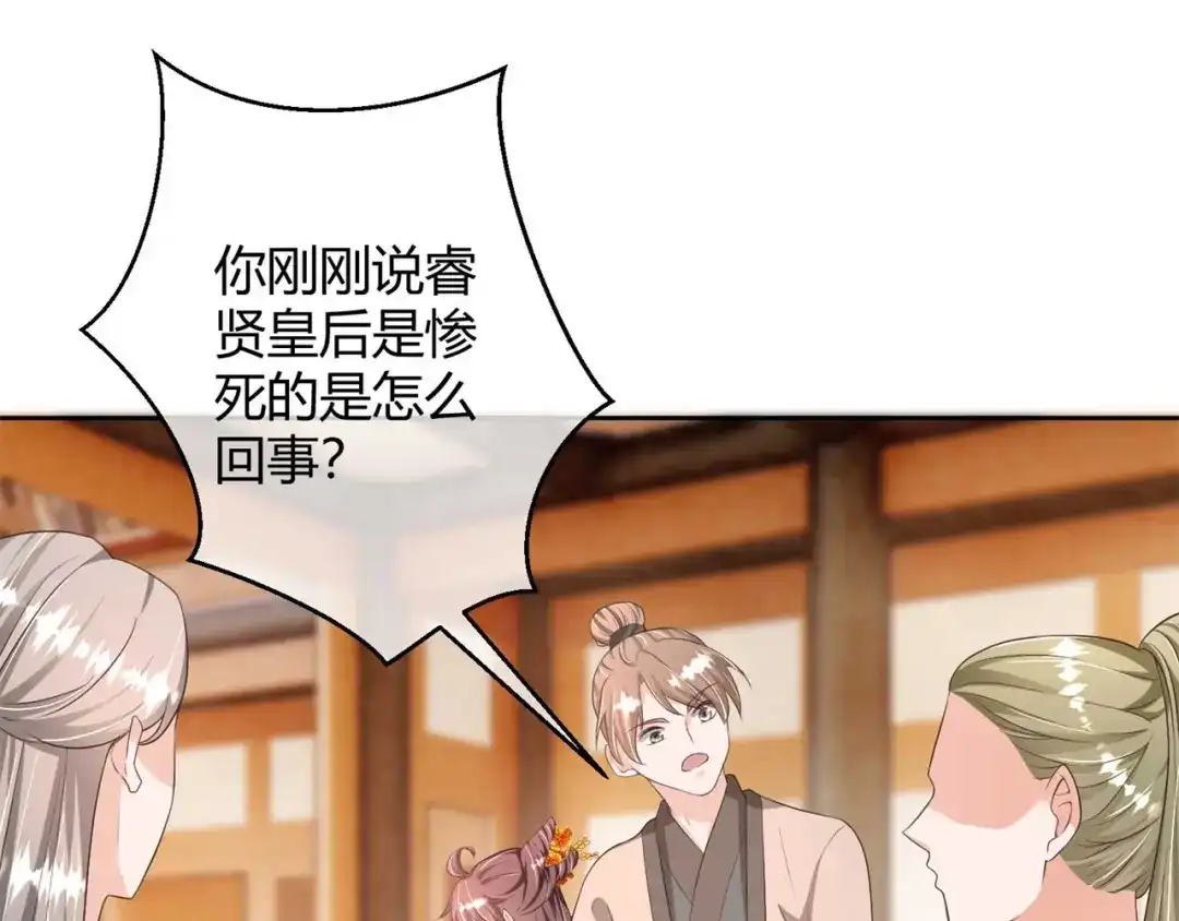 《国师大人，你节操掉了》第25话 将计就计 第16页