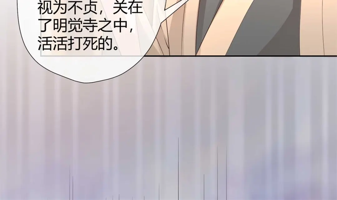 《国师大人，你节操掉了》第25话 将计就计 第19页