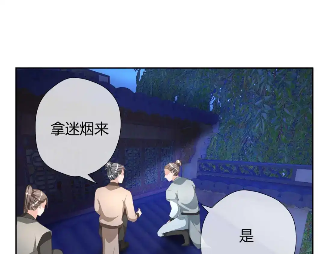 《国师大人，你节操掉了》第25话 将计就计 第40页