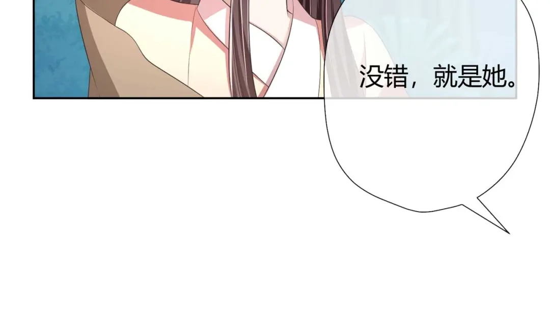 《国师大人，你节操掉了》第25话 将计就计 第61页