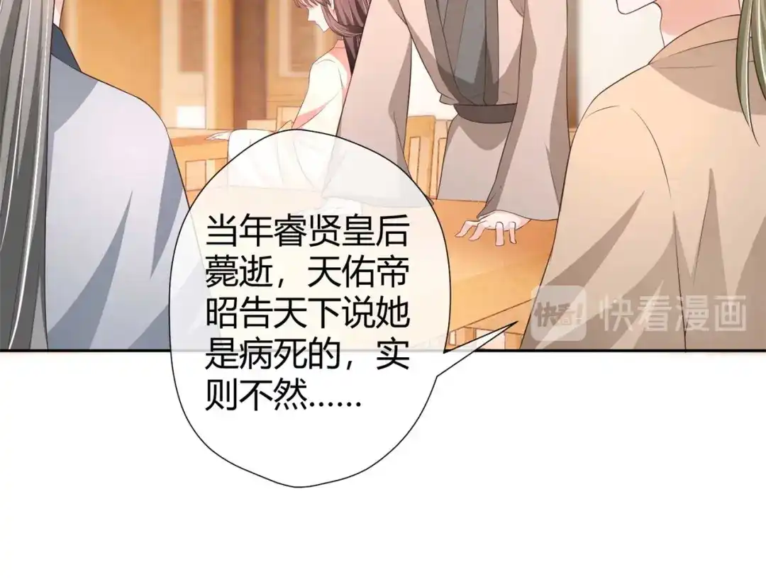 《国师大人，你节操掉了》第25话 将计就计 第17页