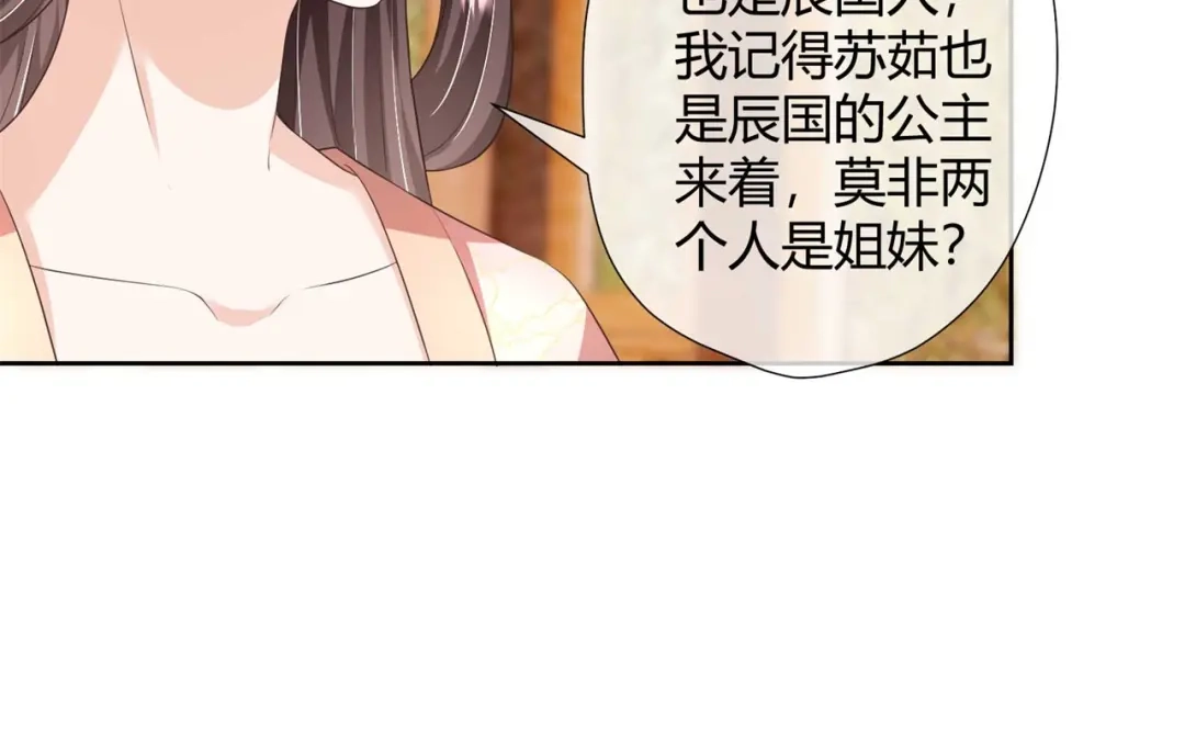 《国师大人，你节操掉了》第25话 将计就计 第11页
