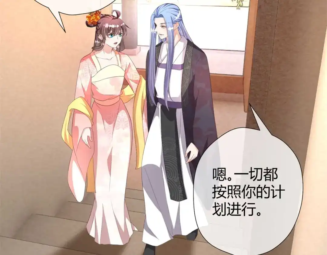 《国师大人，你节操掉了》第25话 将计就计 第33页