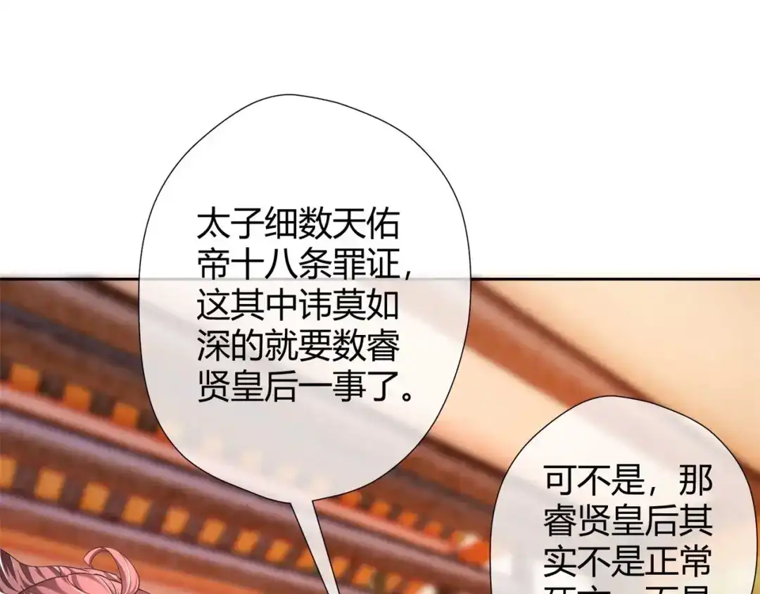 《国师大人，你节操掉了》第25话 将计就计 第4页