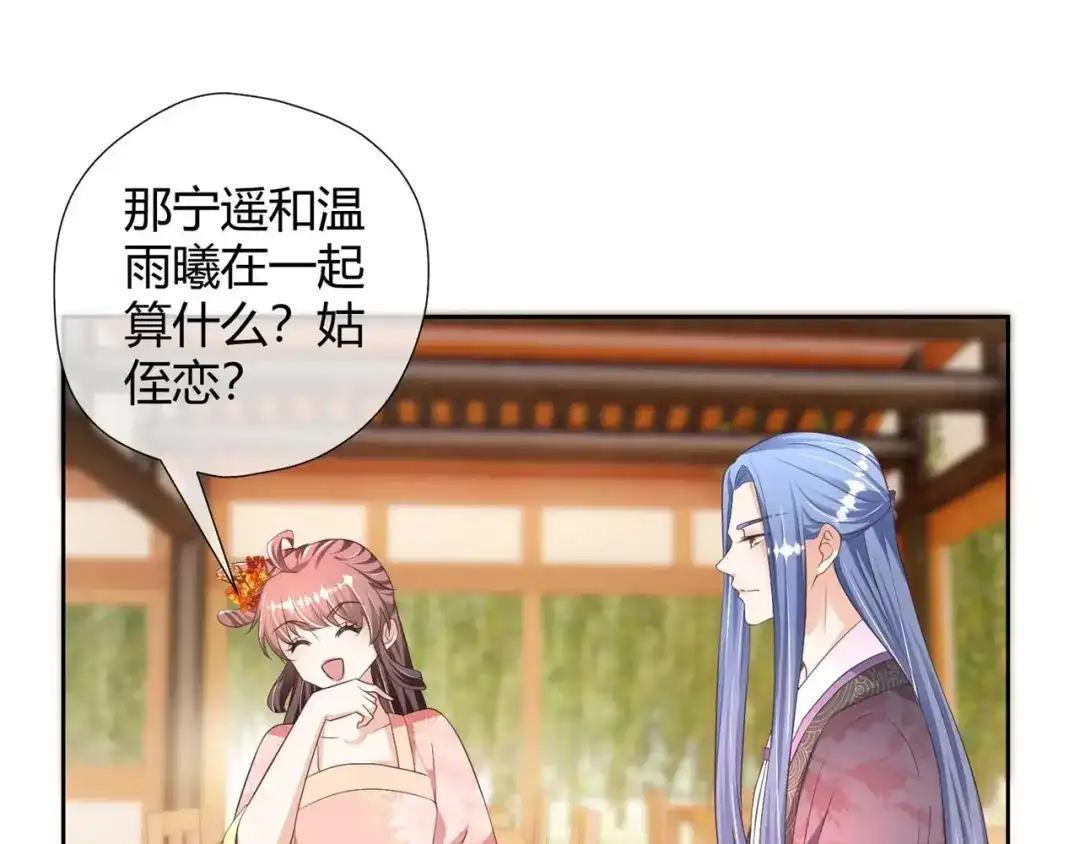 《国师大人，你节操掉了》第25话 将计就计 第14页