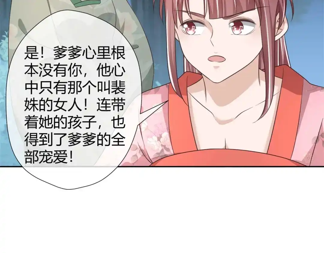 《国师大人，你节操掉了》第25话 将计就计 第73页