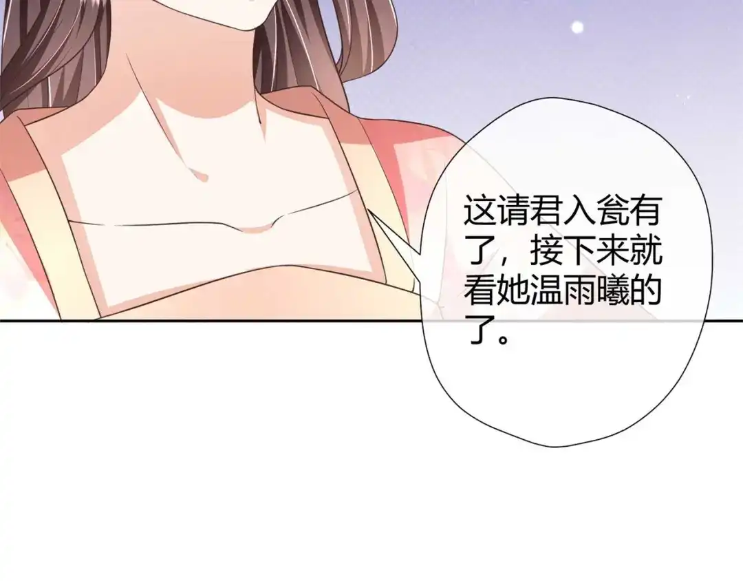 《国师大人，你节操掉了》第25话 将计就计 第36页