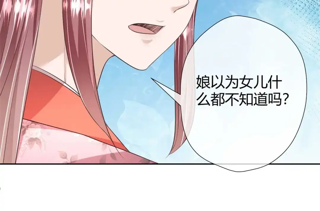《国师大人，你节操掉了》第25话 将计就计 第79页