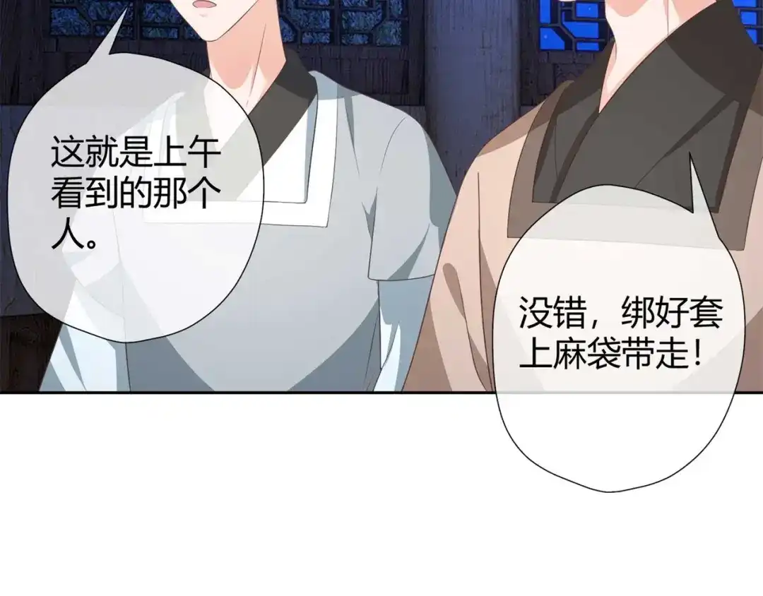 《国师大人，你节操掉了》第25话 将计就计 第49页