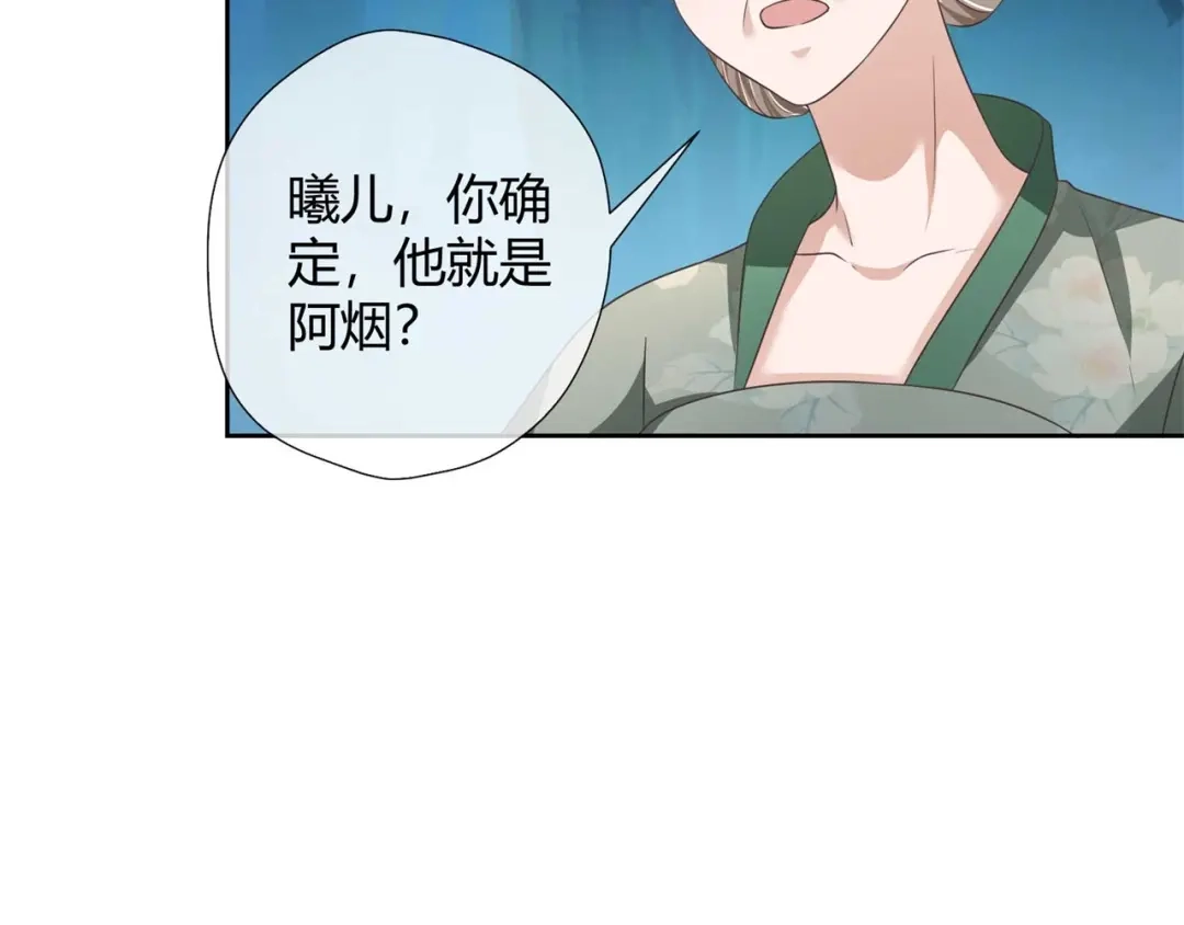 《国师大人，你节操掉了》第25话 将计就计 第65页