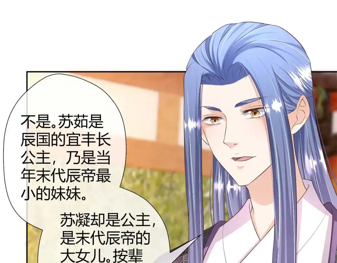 《国师大人，你节操掉了》第25话 将计就计 第12页