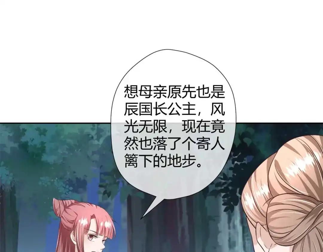 《国师大人，你节操掉了》第25话 将计就计 第75页