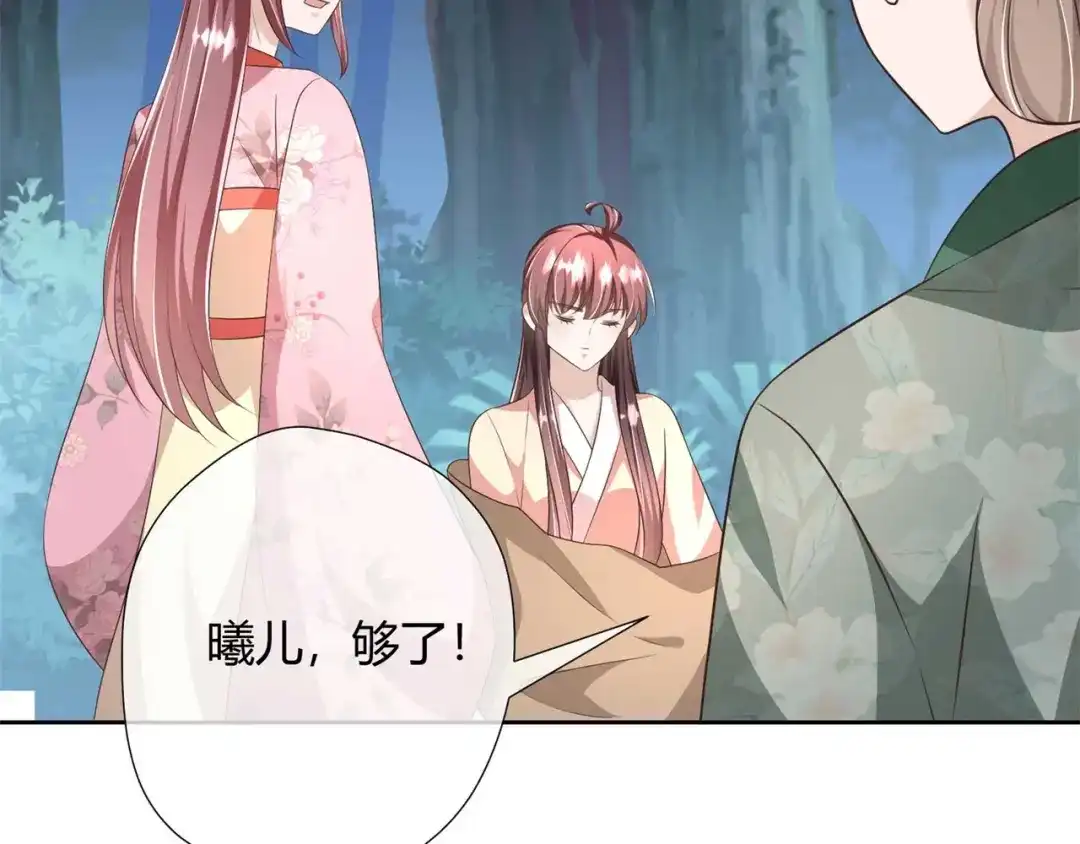 《国师大人，你节操掉了》第25话 将计就计 第76页