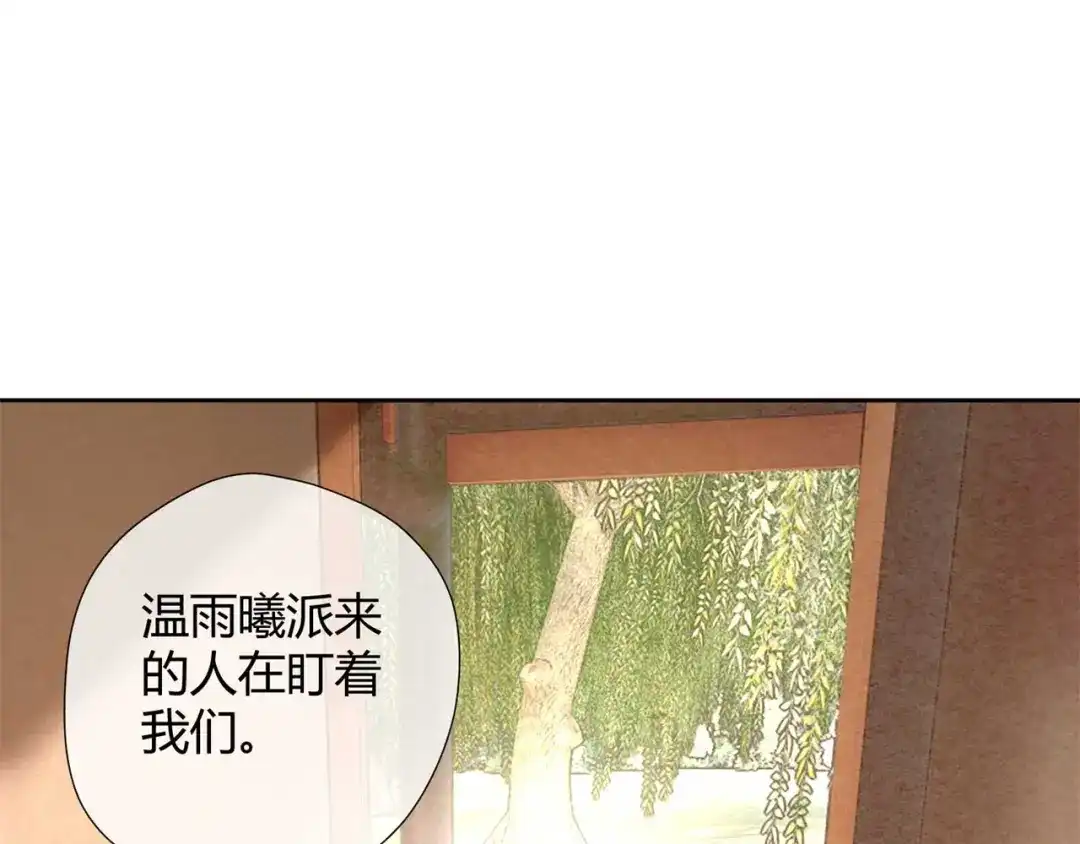 《国师大人，你节操掉了》第25话 将计就计 第32页