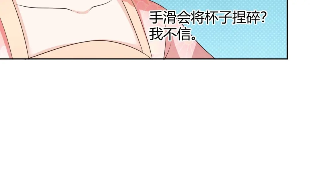 《国师大人，你节操掉了》第25话 将计就计 第28页