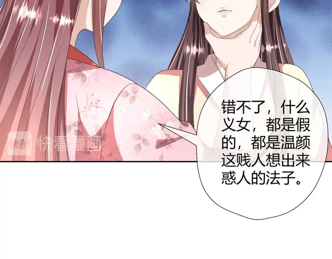 《国师大人，你节操掉了》第25话 将计就计 第68页