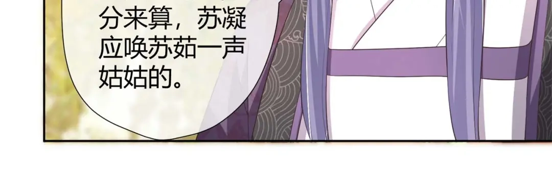 《国师大人，你节操掉了》第25话 将计就计 第13页