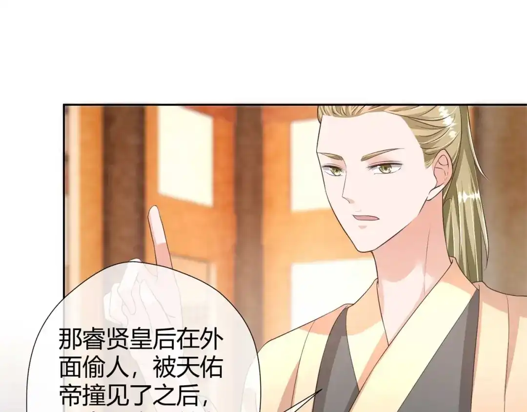 《国师大人，你节操掉了》第25话 将计就计 第18页