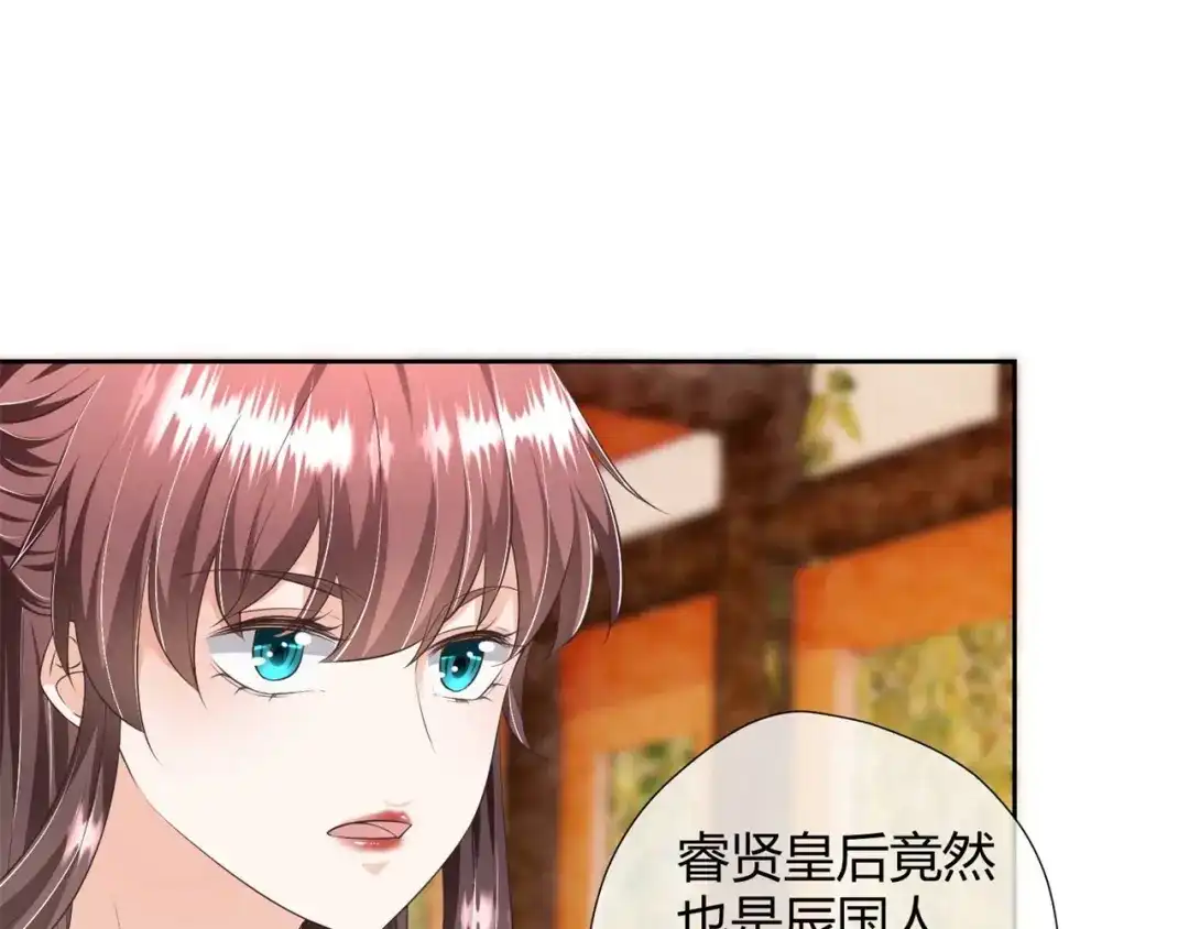 《国师大人，你节操掉了》第25话 将计就计 第10页