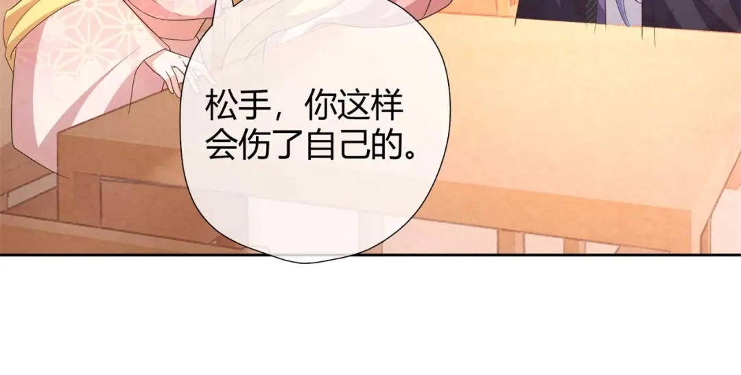 《国师大人，你节操掉了》第25话 将计就计 第24页