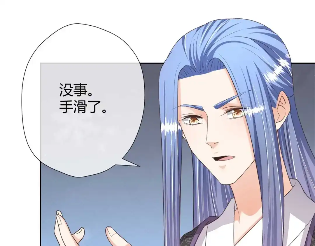 《国师大人，你节操掉了》第25话 将计就计 第25页