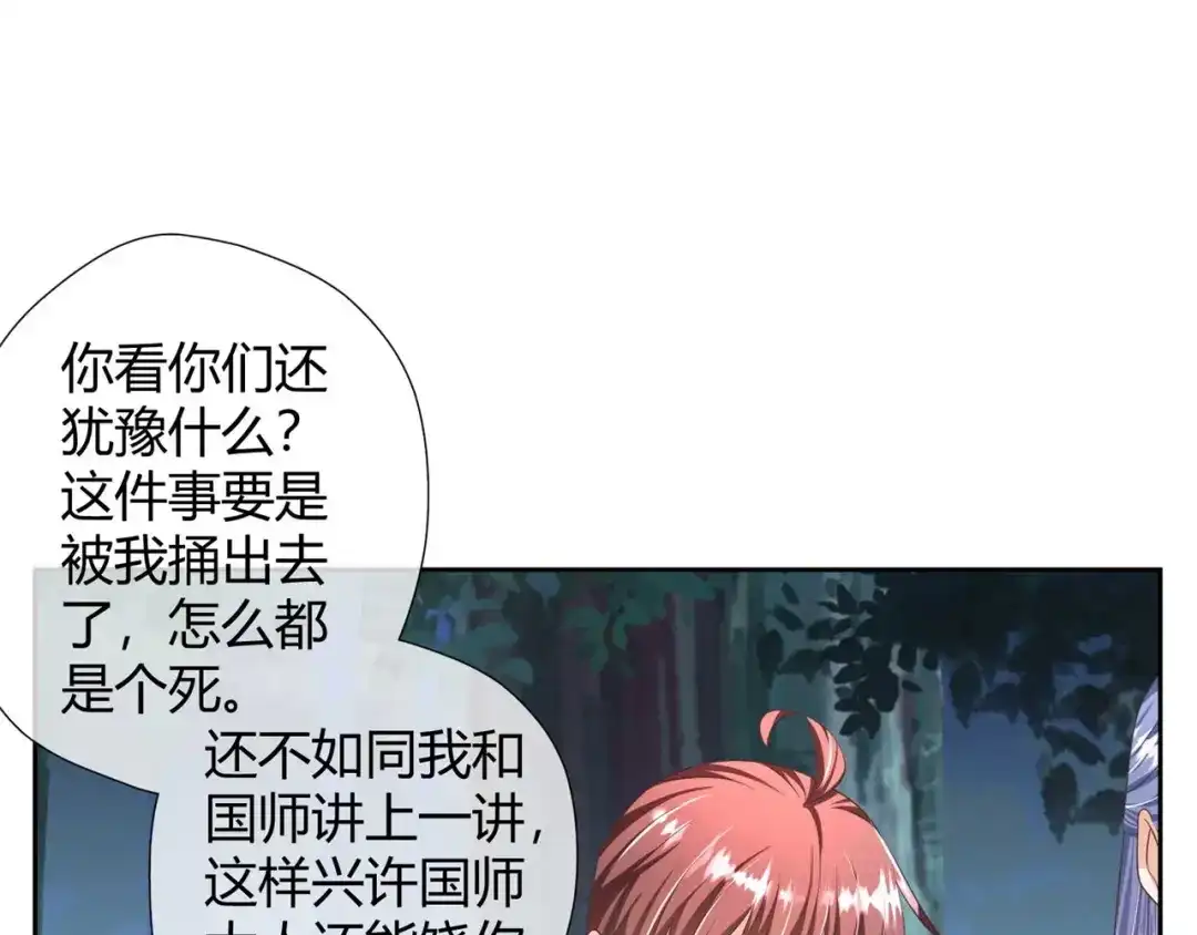 《国师大人，你节操掉了》第26话 睿贤皇后的话题 第61页