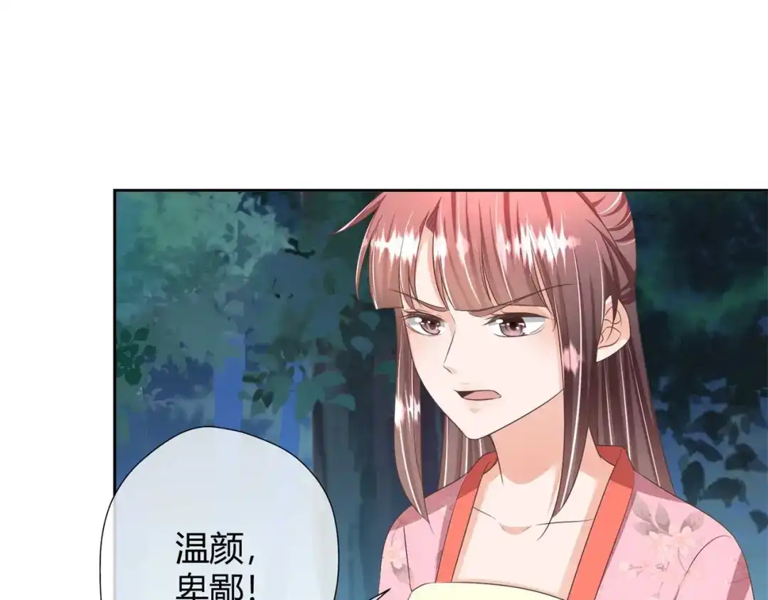 《国师大人，你节操掉了》第26话 睿贤皇后的话题 第63页