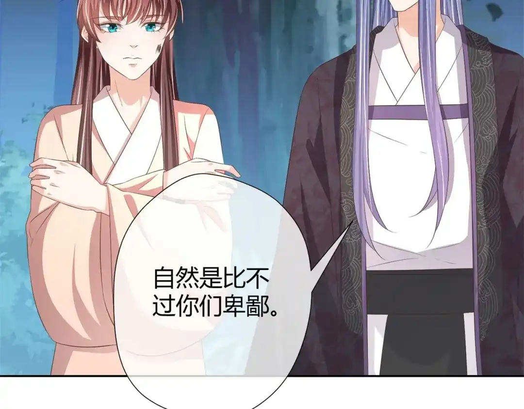 《国师大人，你节操掉了》第26话 睿贤皇后的话题 第36页