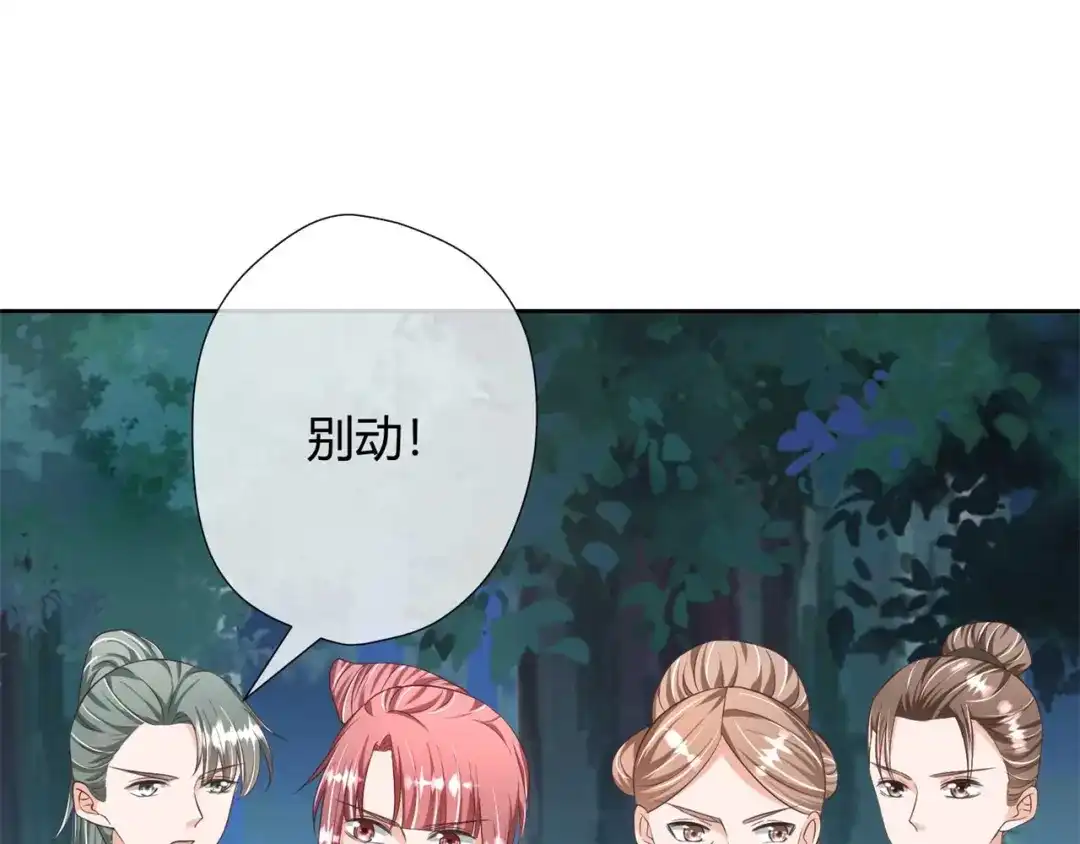 《国师大人，你节操掉了》第26话 睿贤皇后的话题 第26页