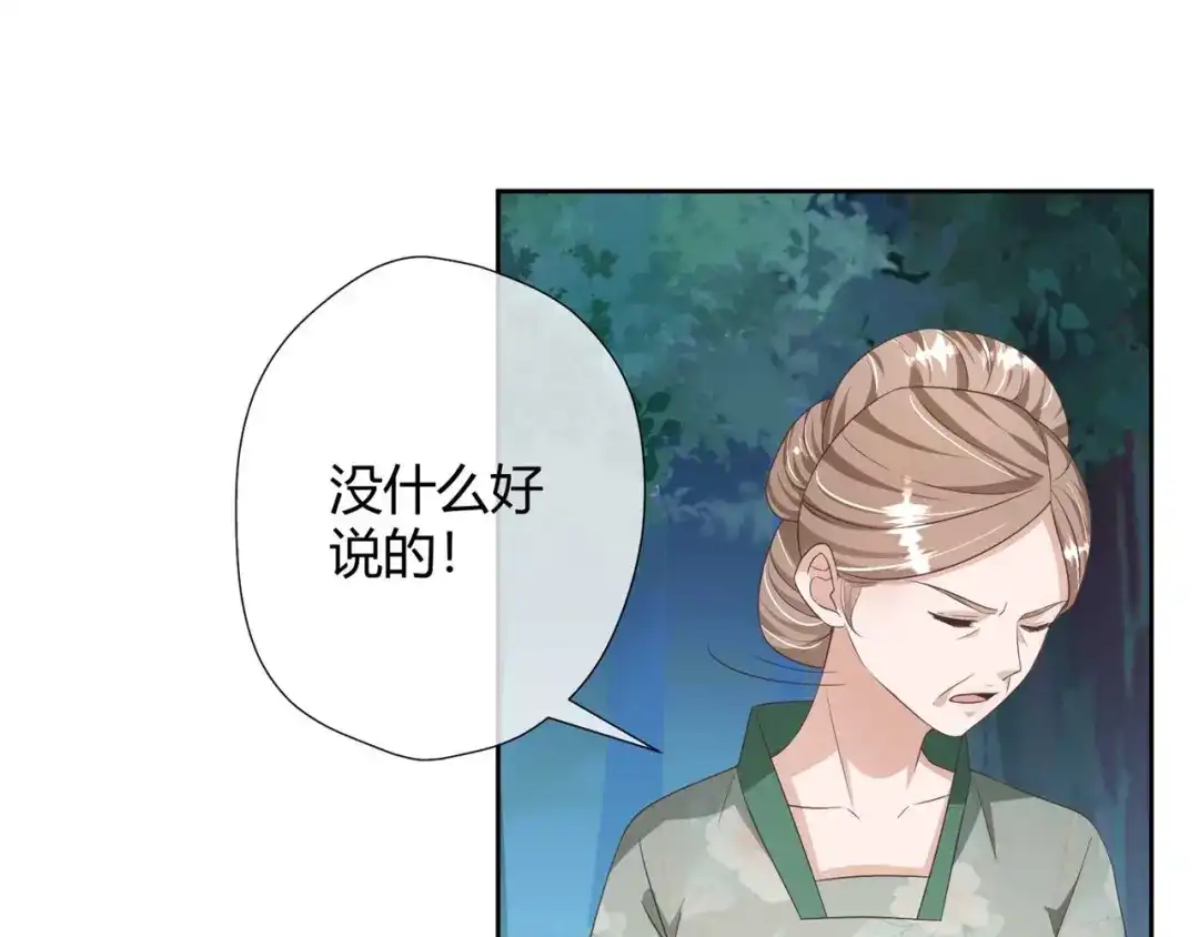《国师大人，你节操掉了》第26话 睿贤皇后的话题 第49页