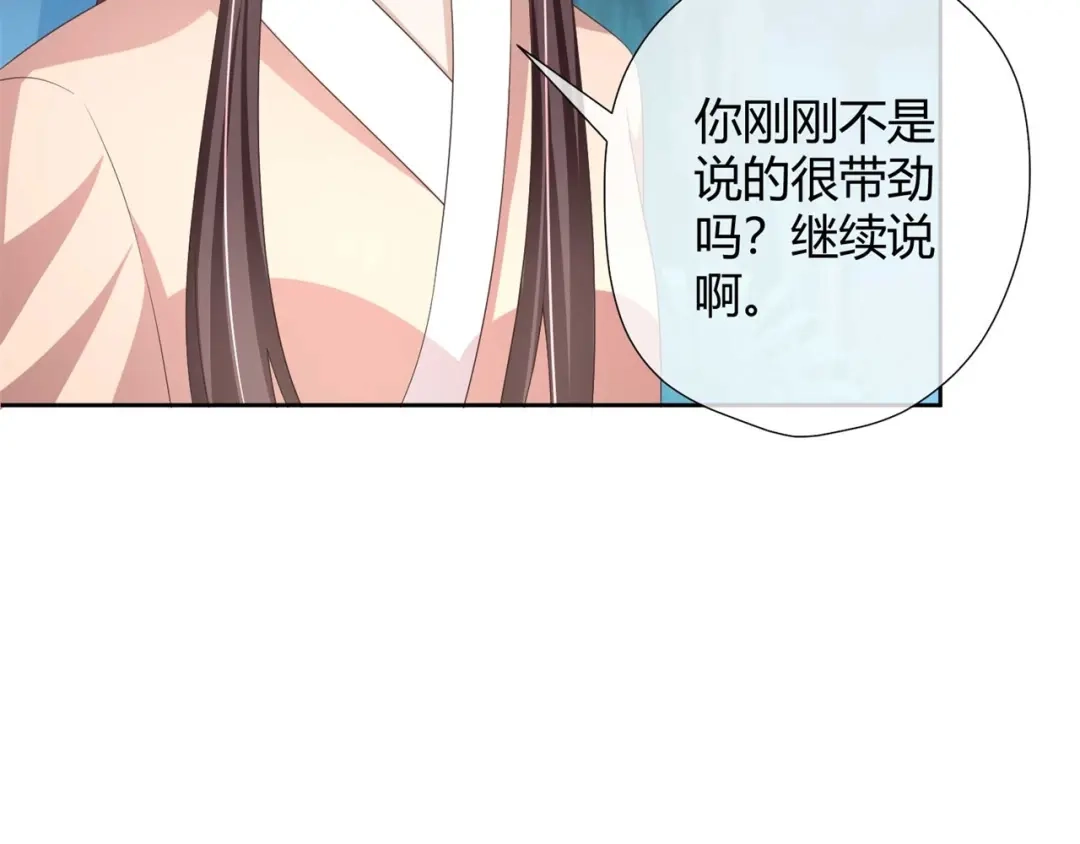 《国师大人，你节操掉了》第26话 睿贤皇后的话题 第52页