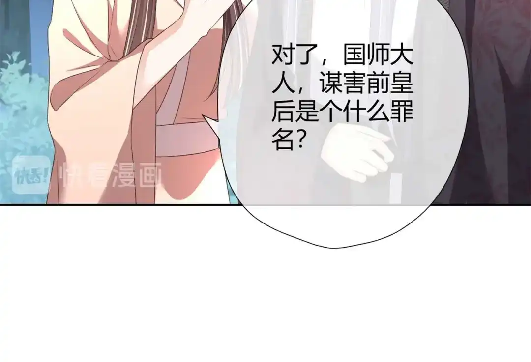 《国师大人，你节操掉了》第26话 睿贤皇后的话题 第55页