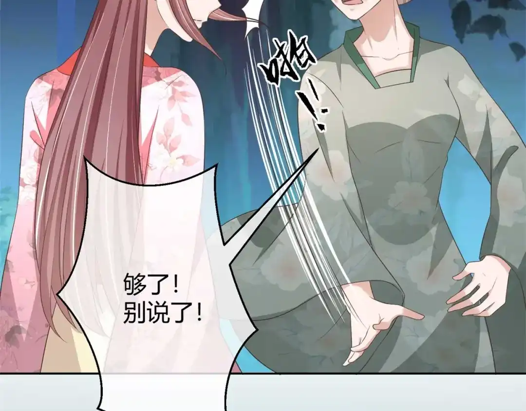 《国师大人，你节操掉了》第26话 睿贤皇后的话题 第17页