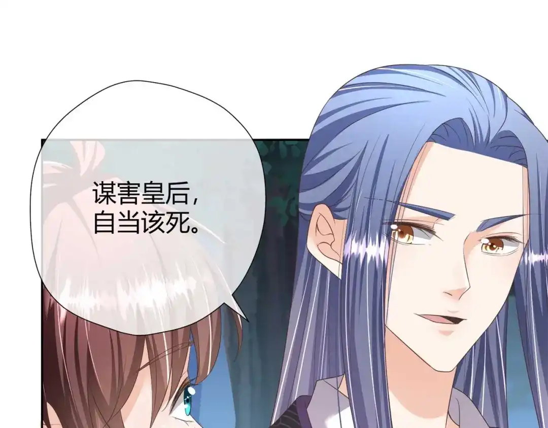 《国师大人，你节操掉了》第26话 睿贤皇后的话题 第56页