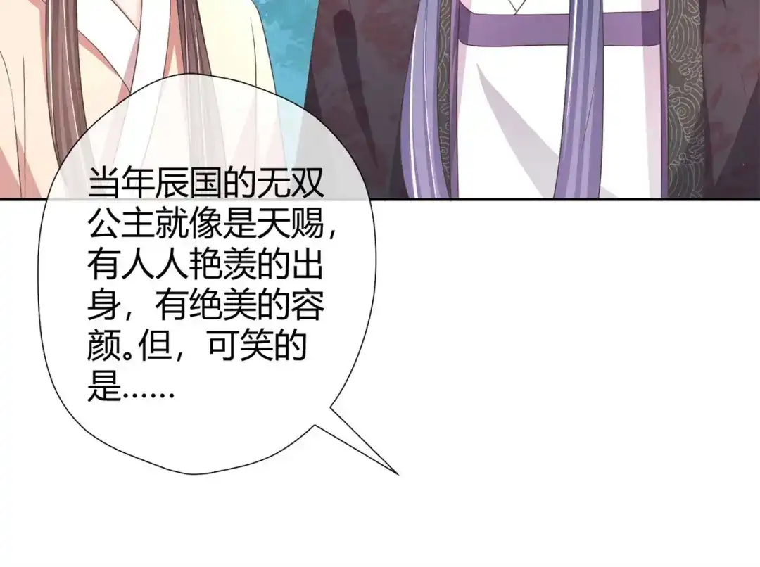 《国师大人，你节操掉了》第26话 睿贤皇后的话题 第71页