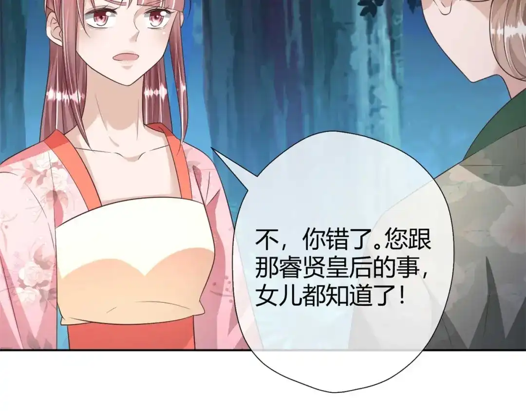 《国师大人，你节操掉了》第26话 睿贤皇后的话题 第5页