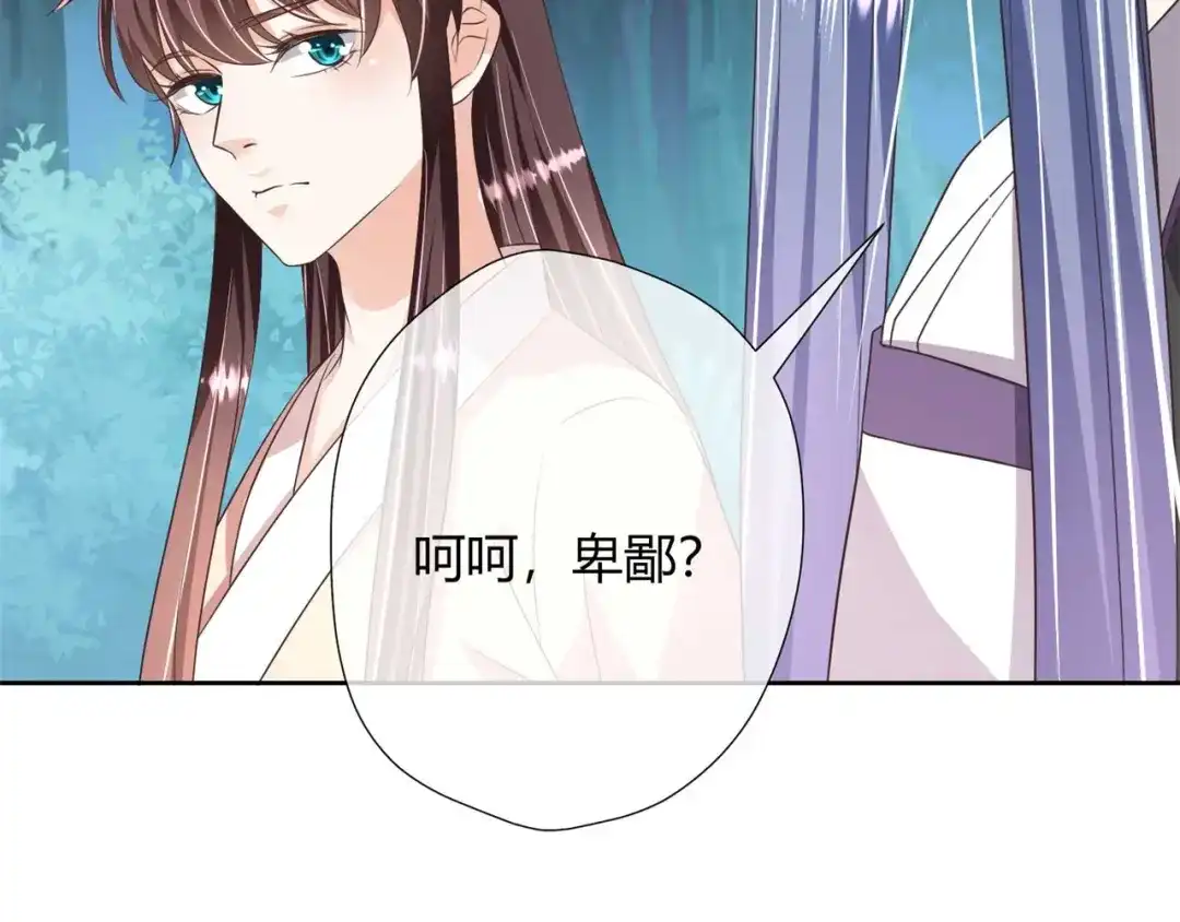 《国师大人，你节操掉了》第26话 睿贤皇后的话题 第33页