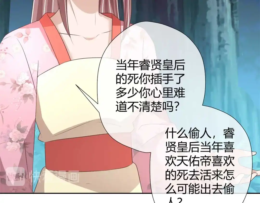 《国师大人，你节操掉了》第26话 睿贤皇后的话题 第14页