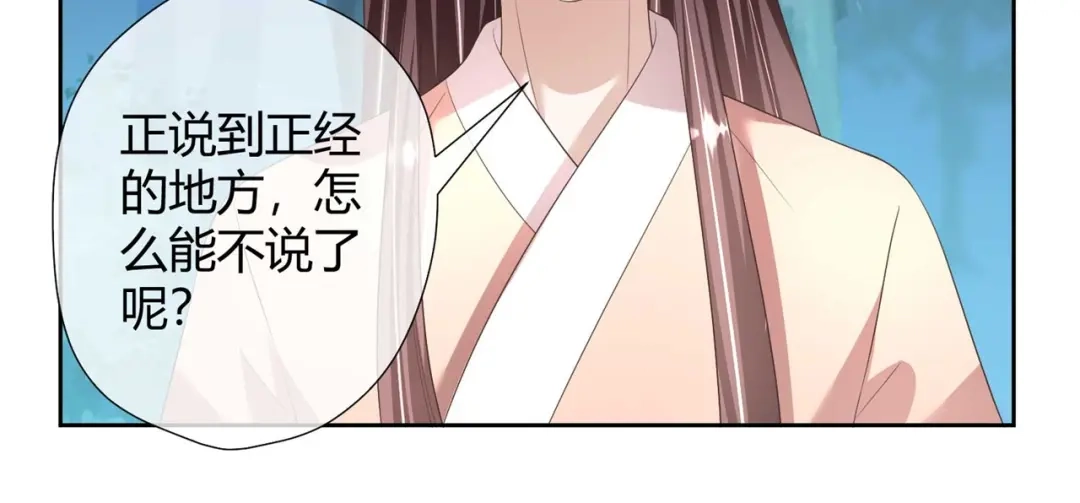 《国师大人，你节操掉了》第26话 睿贤皇后的话题 第23页
