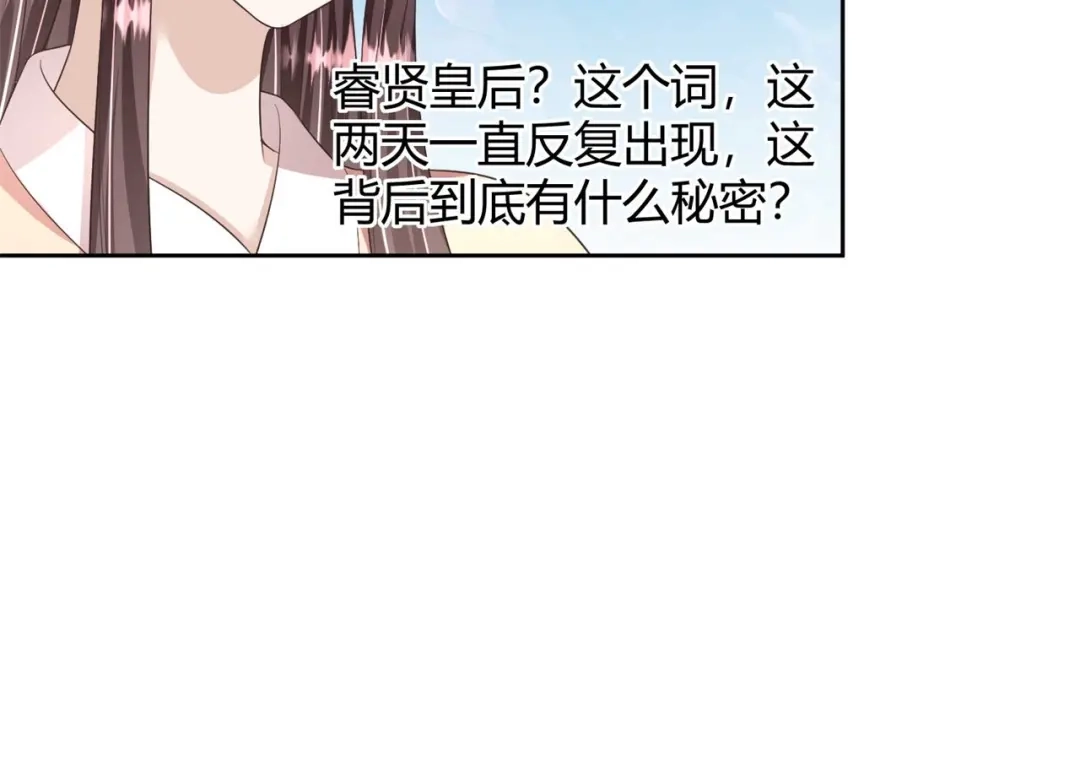 《国师大人，你节操掉了》第26话 睿贤皇后的话题 第8页