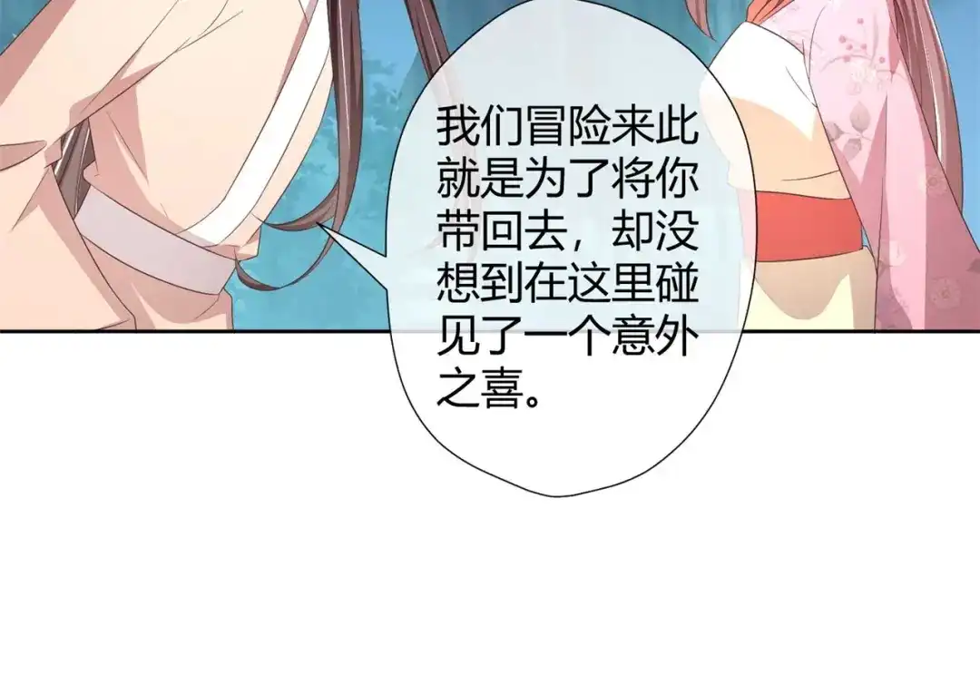 《国师大人，你节操掉了》第26话 睿贤皇后的话题 第46页